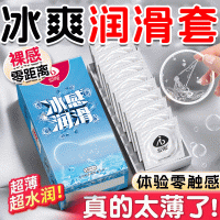 爱呗冰感超薄避孕套10只装